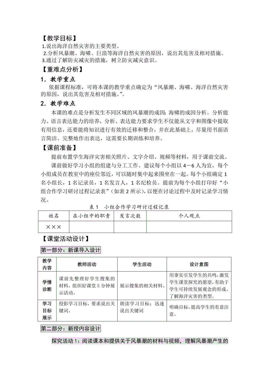 【最新】高二鲁教版地理选修二海洋地理 3.1海洋自然灾害与防灾减灾原创教案_第2页