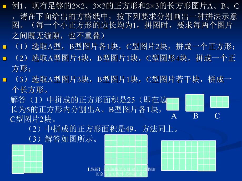 最新七年级数学下册第十一章图形的全等复习课件苏科版课件_第3页