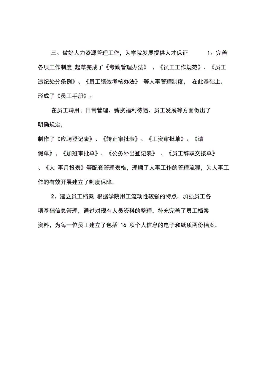 2015年学院办公室副主任个人工作总结范文_第3页