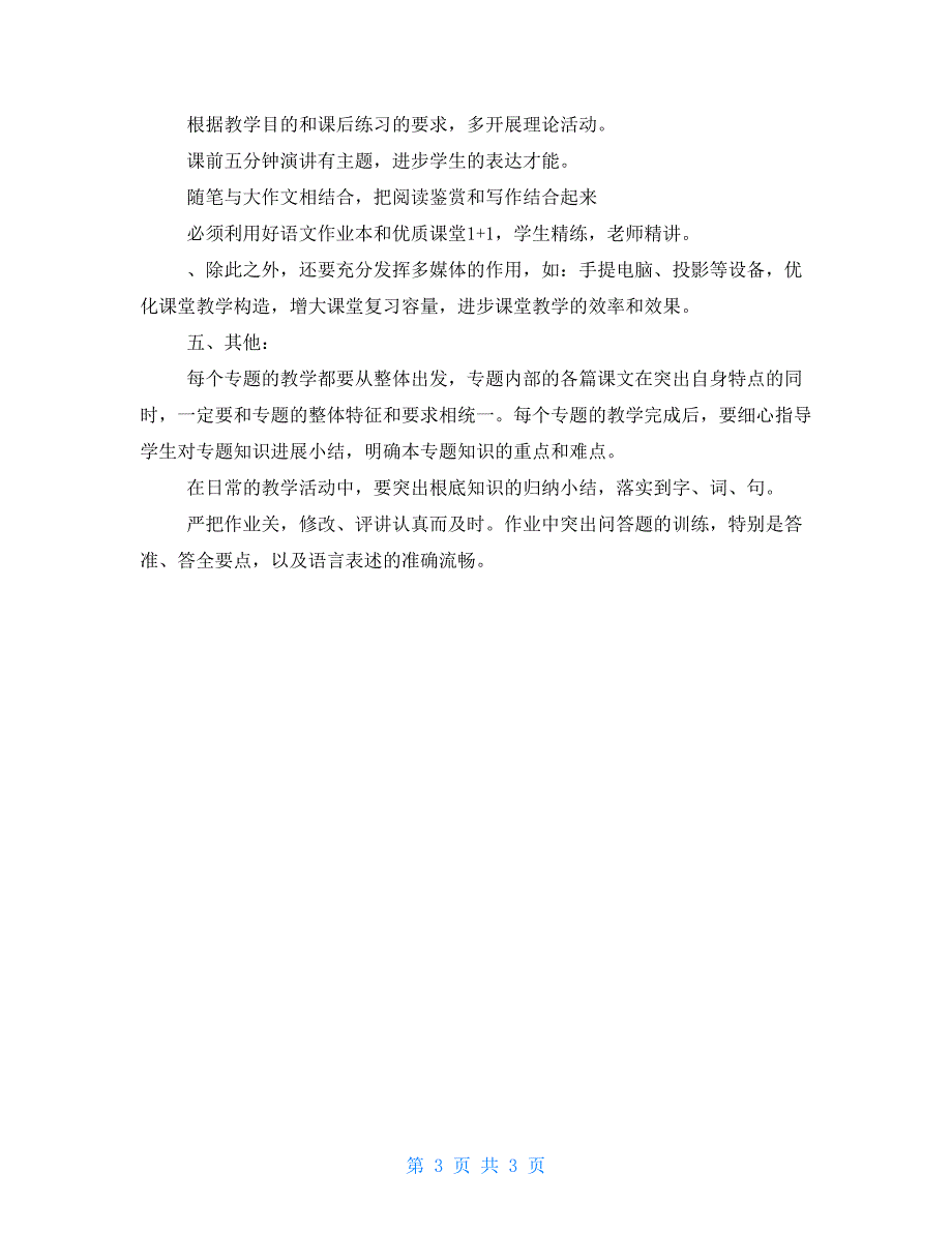 高一语文第一学期备课组工作计划_第3页