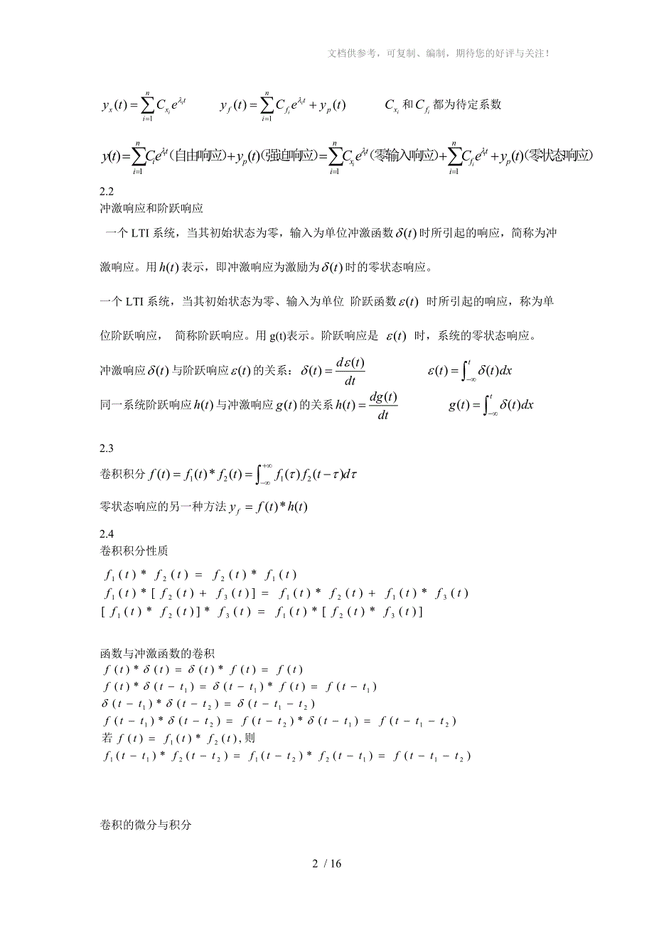 《信号与线性系统分析》重要公式汇总_第2页