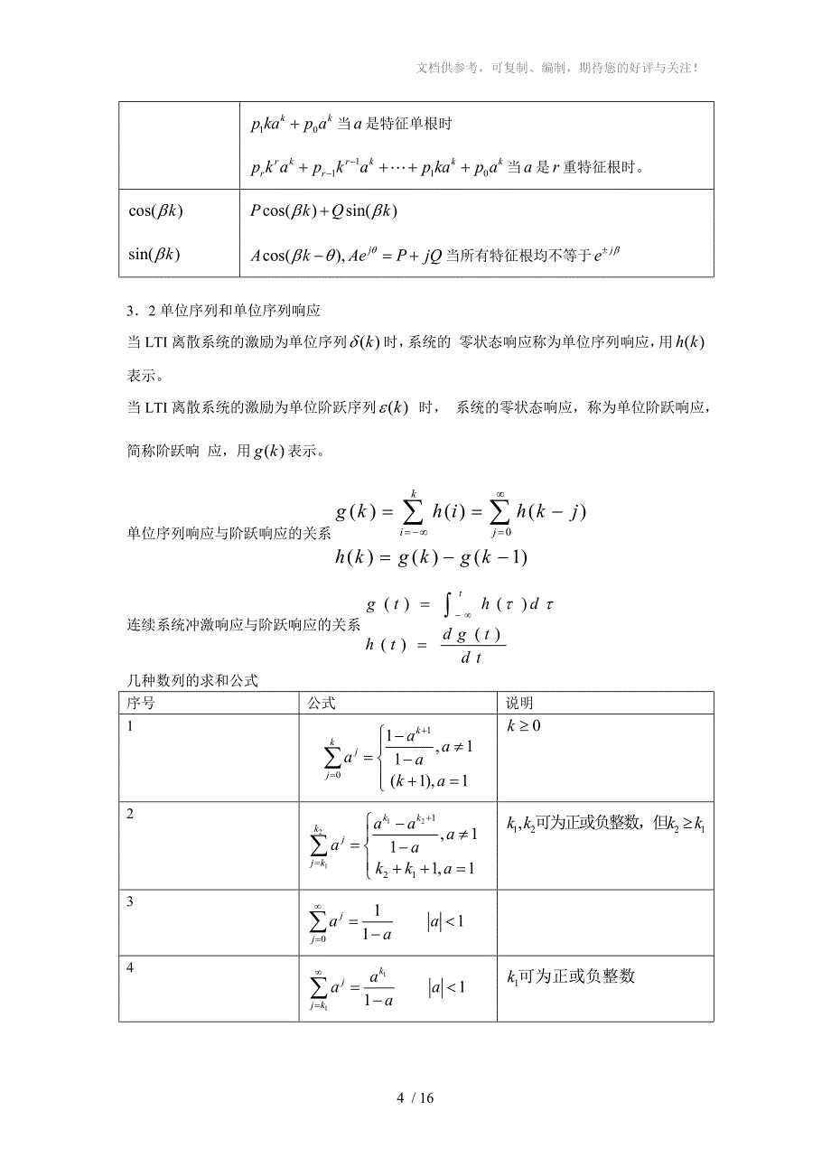 《信号与线性系统分析》重要公式汇总_第4页