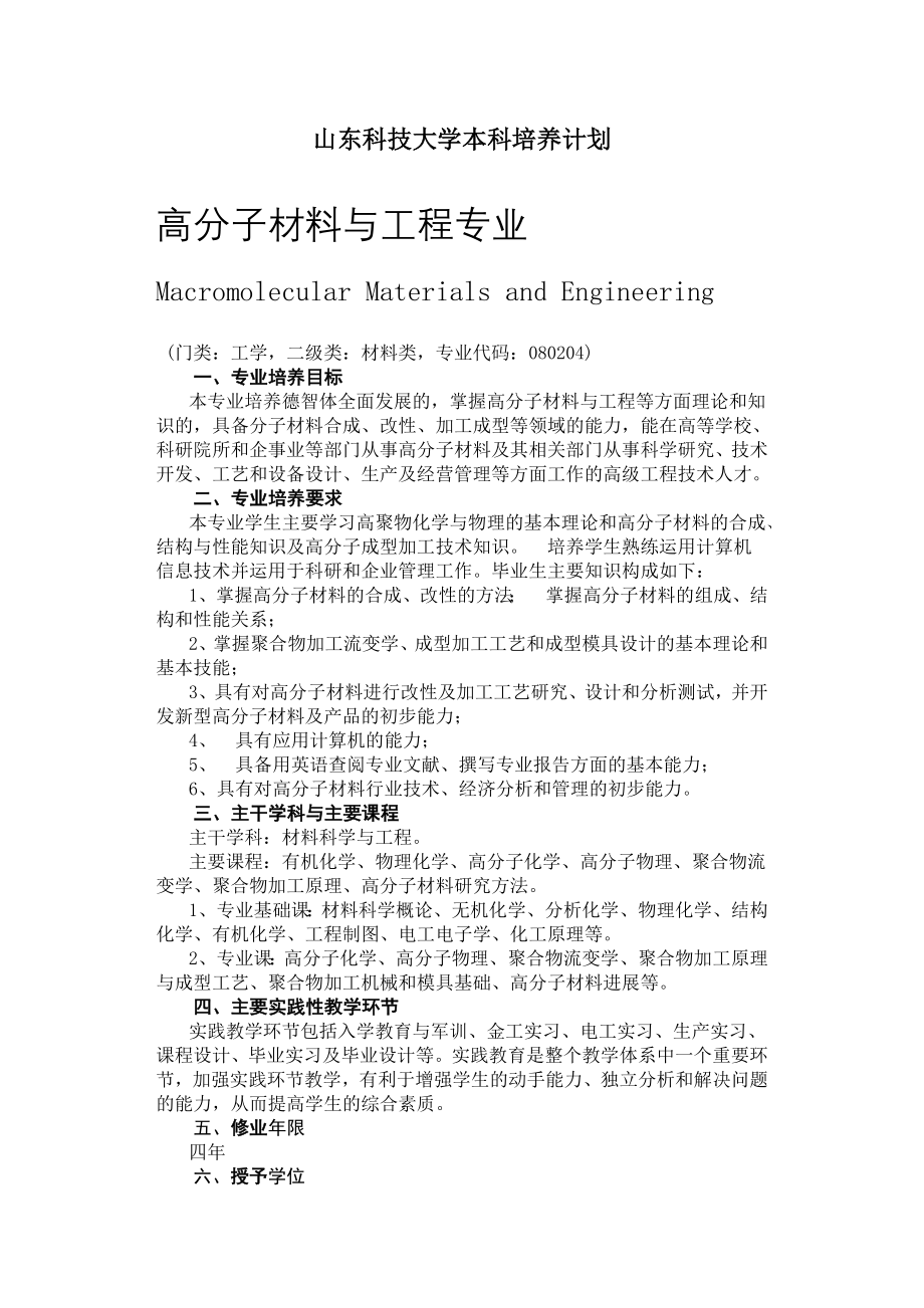 山东科技大学本科培养计划.doc_第1页