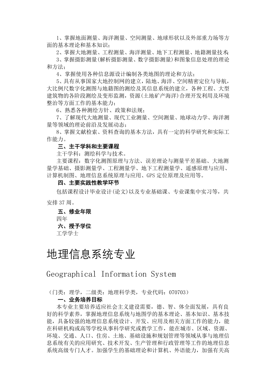 山东科技大学本科培养计划.doc_第5页