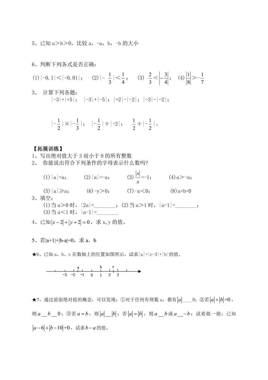 北师大七年级数学第二章绝对值2导学案_第2页