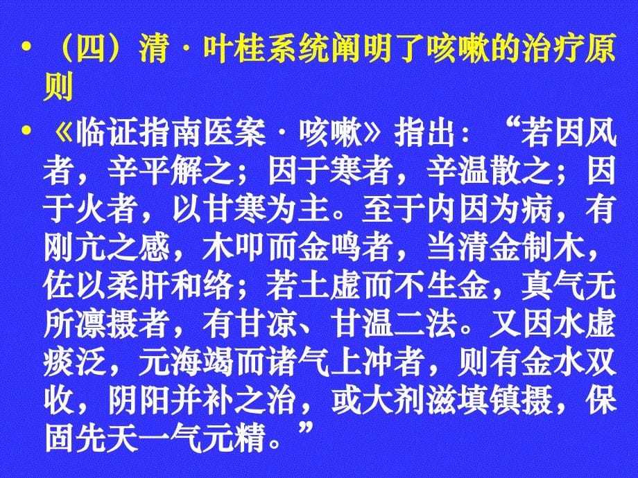 中医内科学肺系病症咳嗽123_第5页