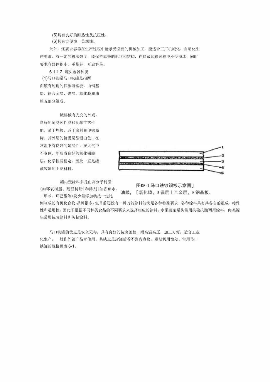 罐头概述及常见罐头品种的工艺简述_第2页