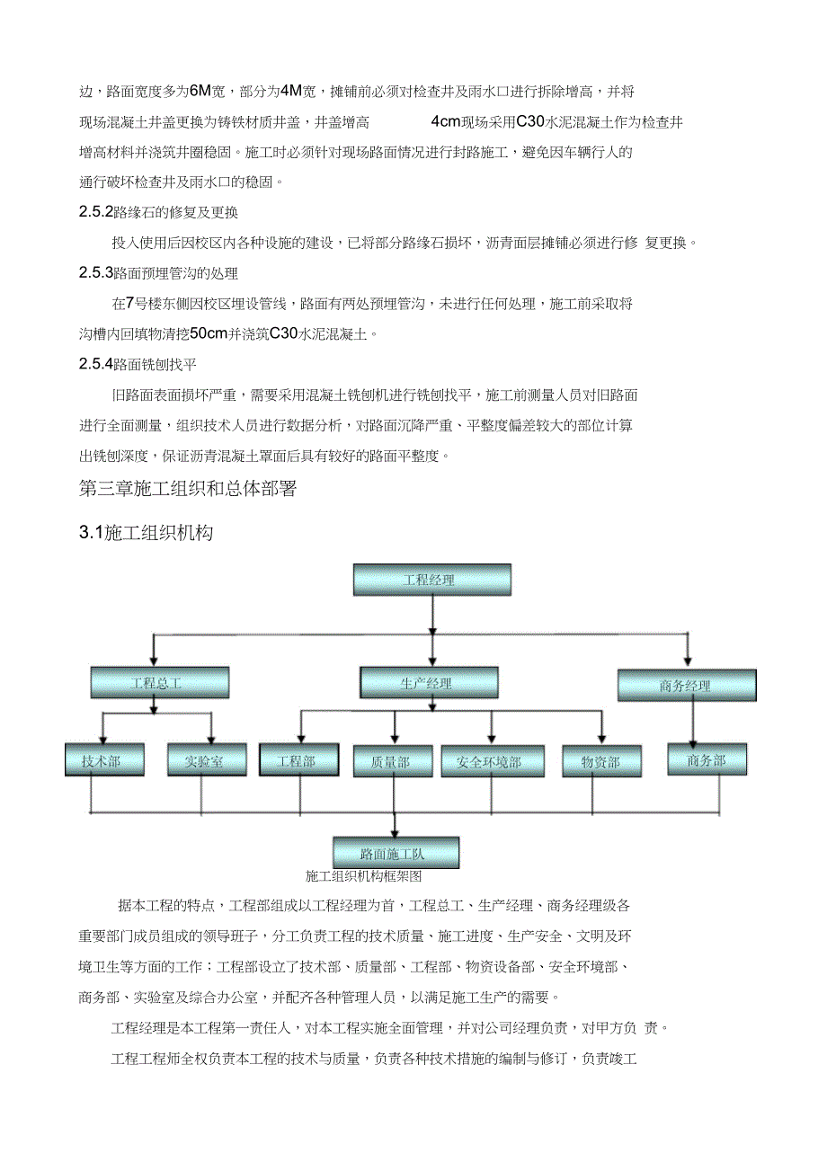 沥青混凝土罩面施工组织设计方案方案_第3页