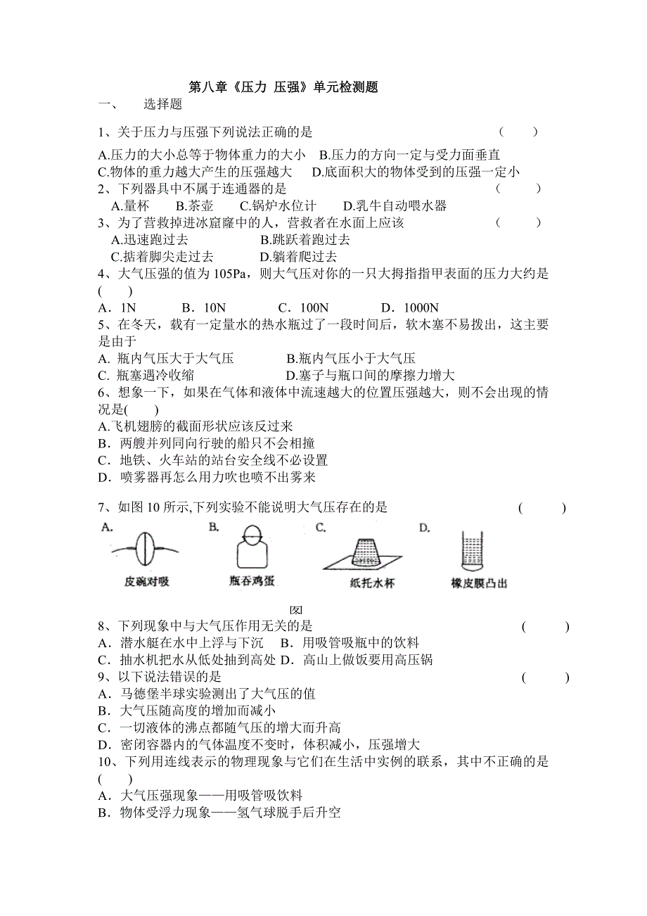 压力压强检测题.doc_第1页