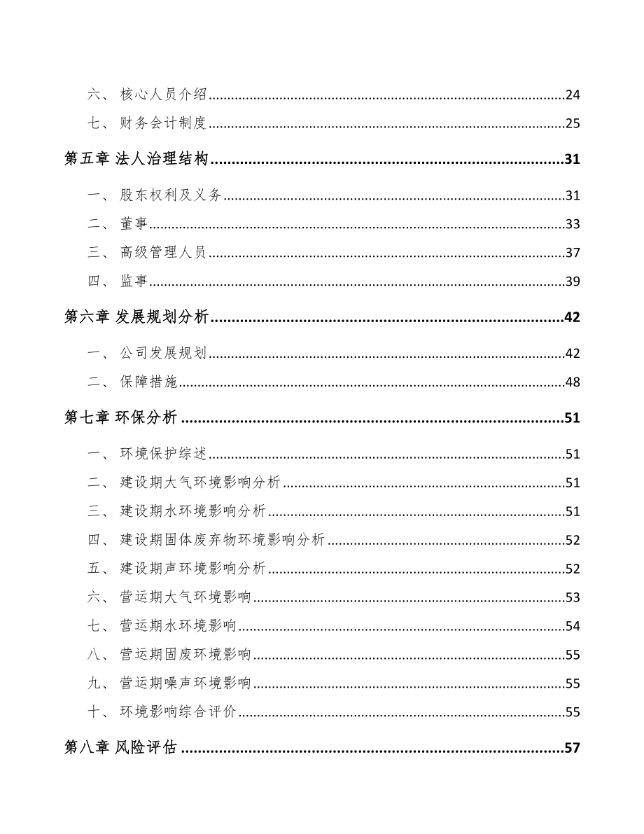 XX关于成立氮化钛公司可行性研究报告模板范文_第5页