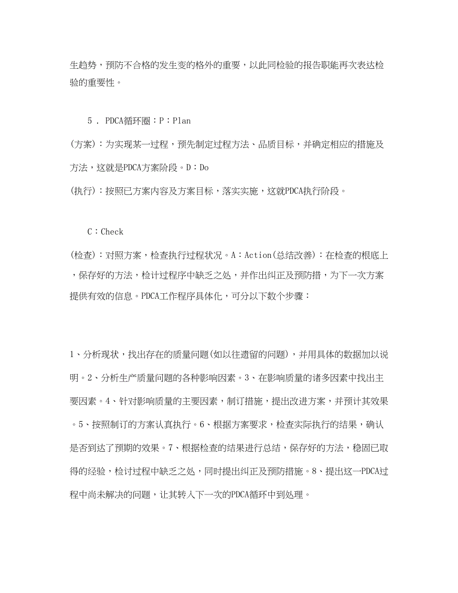 2023年员工参加品质意识培训学习心得报告.docx_第4页