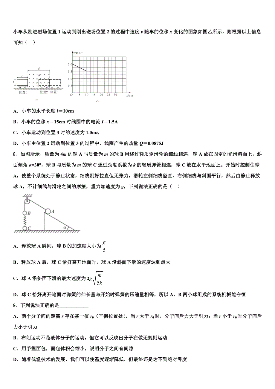 2023届吉林省吉林地区普通高中友好学校联合体第三十一届高三下学期五校协作体期初考试物理试题_第3页