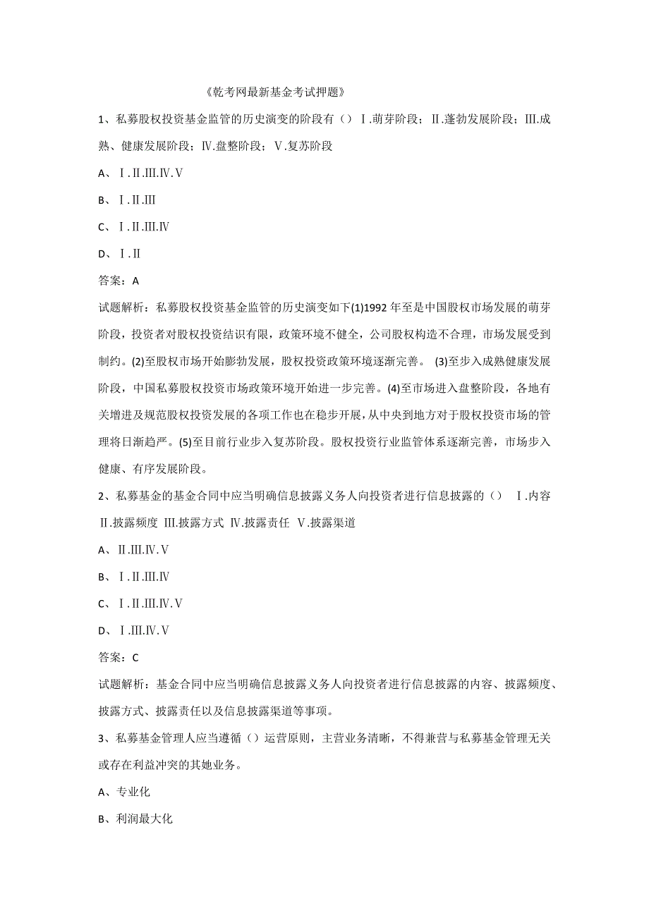 2023年乾考网基金从业资格考试免费押题_第1页