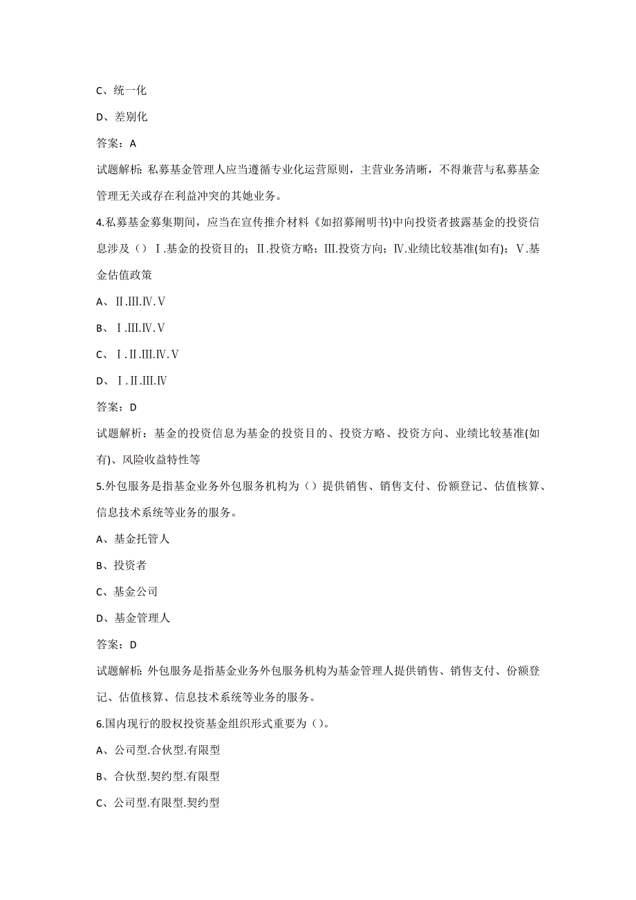 2023年乾考网基金从业资格考试免费押题_第2页