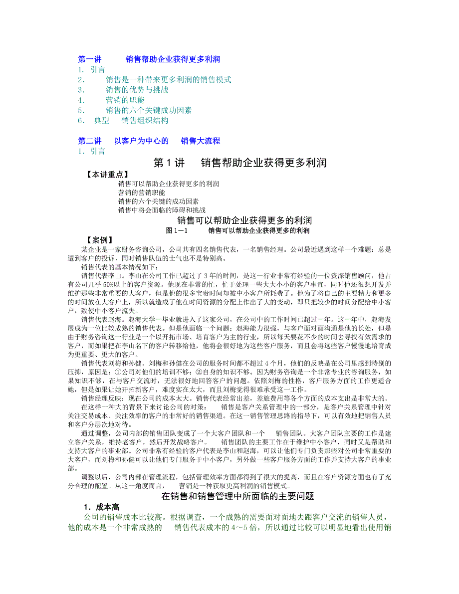 【管理精品】电话销售技巧_第2页