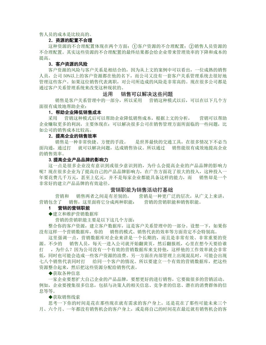 【管理精品】电话销售技巧_第3页