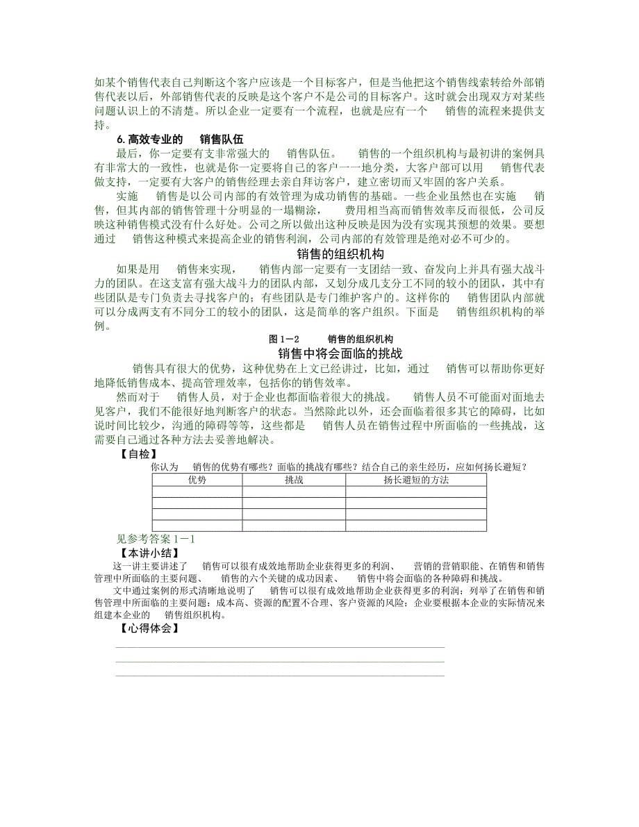 【管理精品】电话销售技巧_第5页