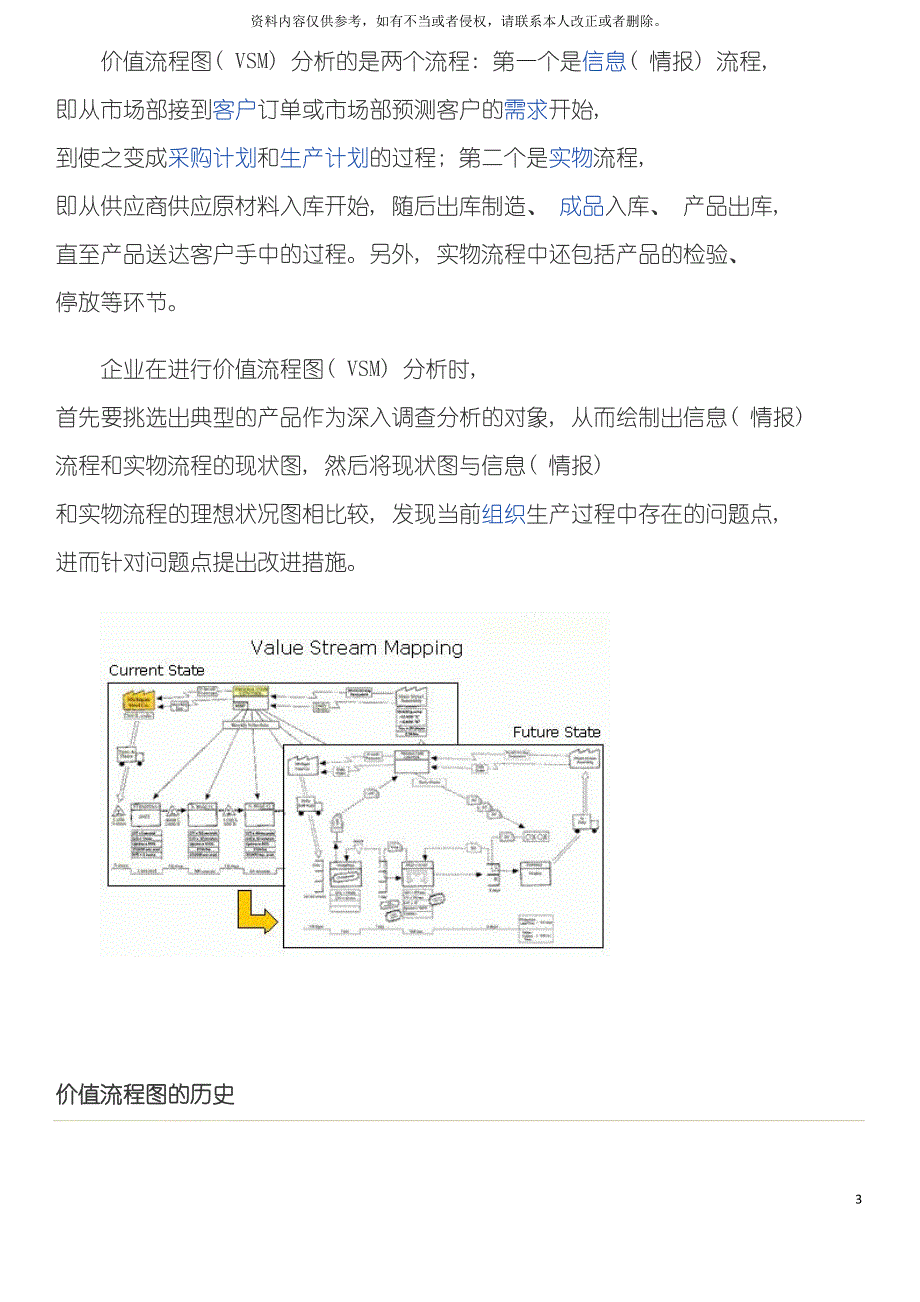 价值流程图模板.doc_第3页