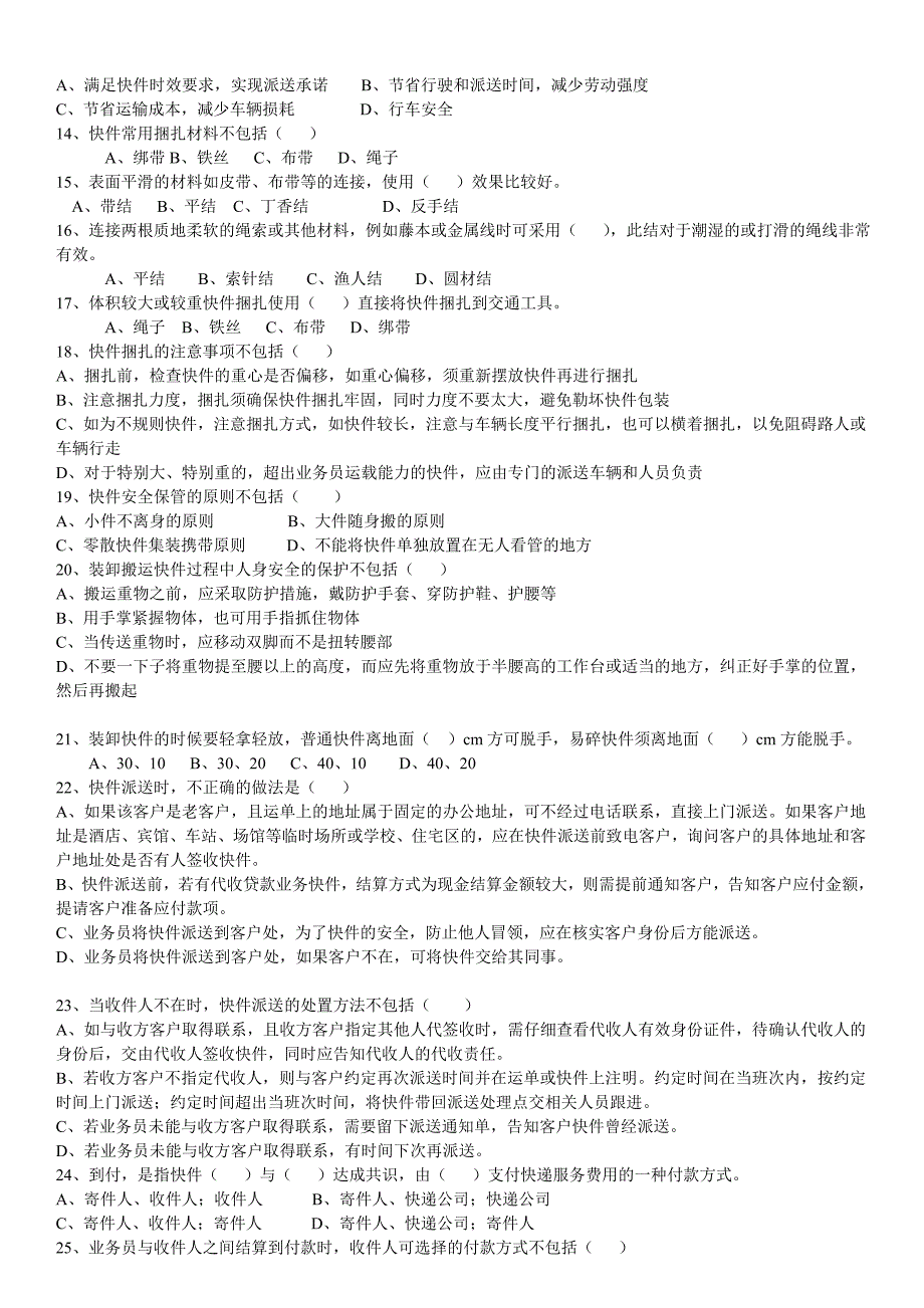 快件收派第十章练习题.doc_第2页