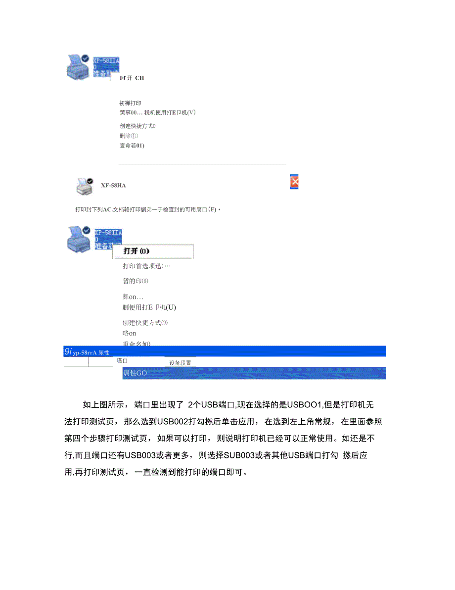 收银机常见问题处理方法指导文档_第4页