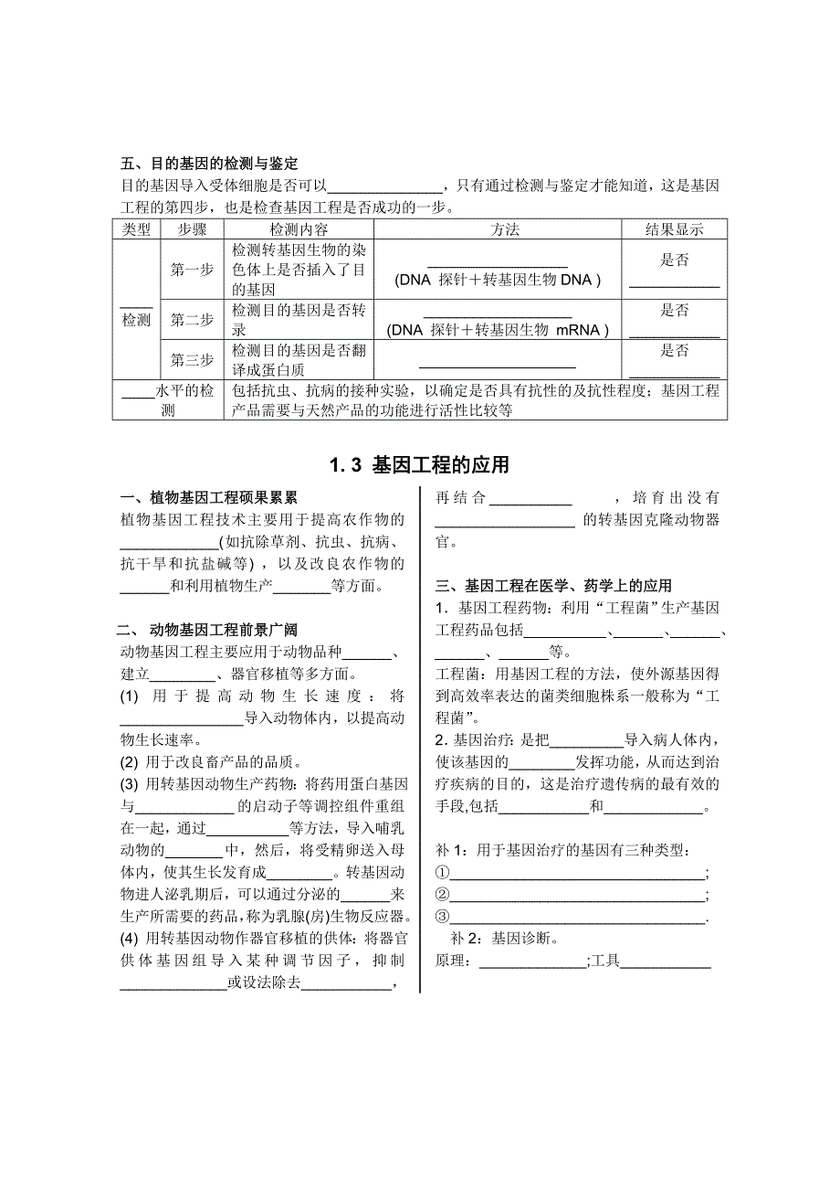 基因工程基础知识填空_第4页