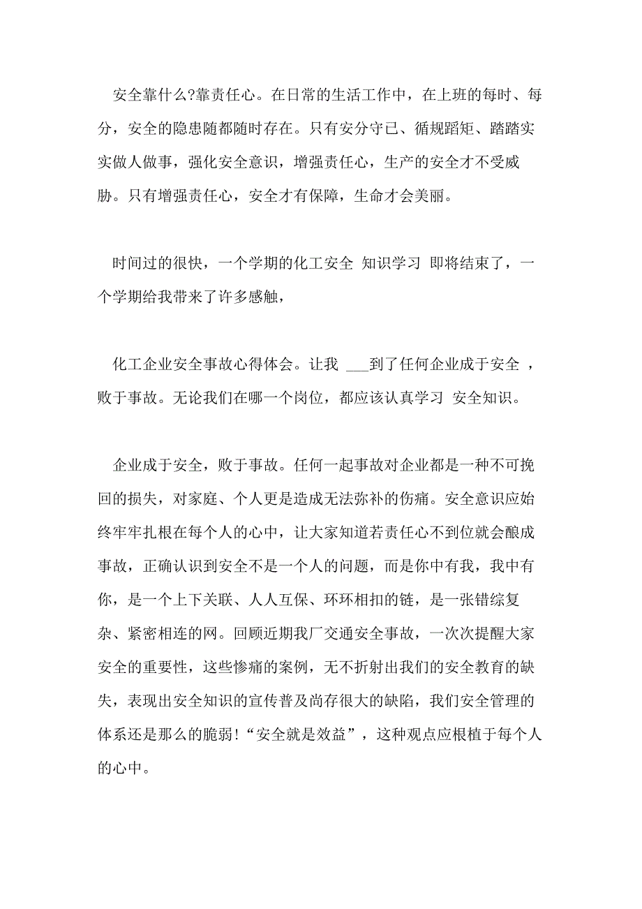 2021年企业化工安全学习心得体会范文三篇_第2页