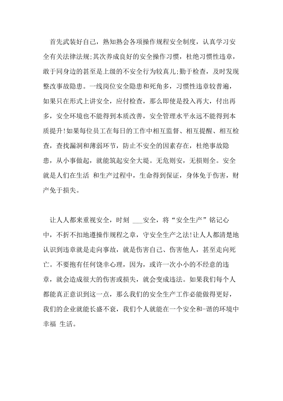 2021年企业化工安全学习心得体会范文三篇_第3页