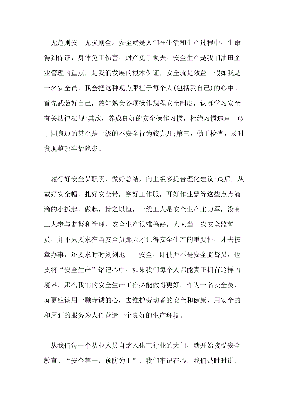 2021年企业化工安全学习心得体会范文三篇_第4页