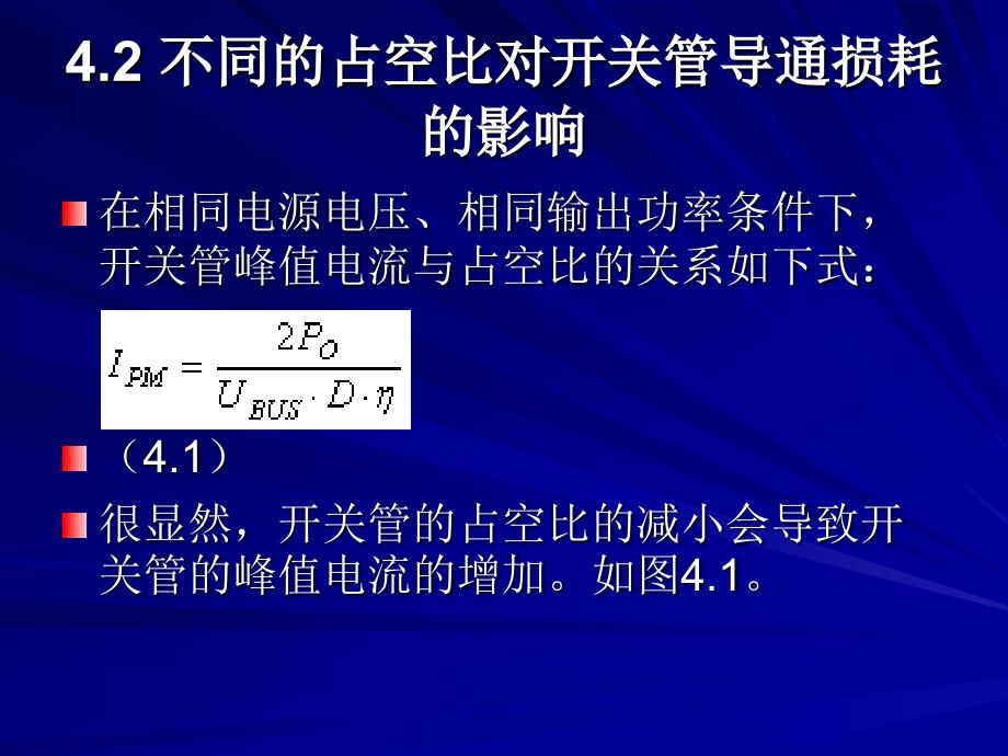 陈永真反激式开关电源参数优化分析与实践_第3页