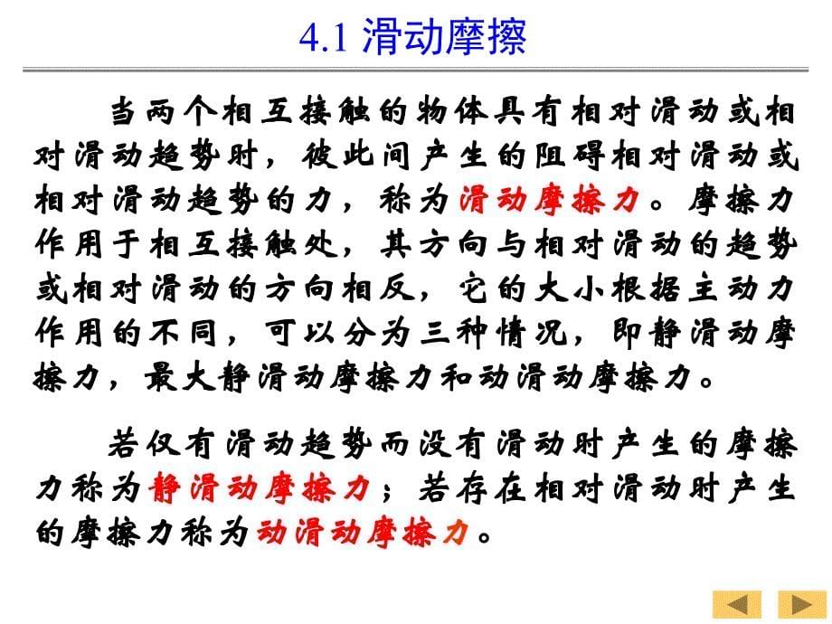 理论力学摩擦课件_第5页