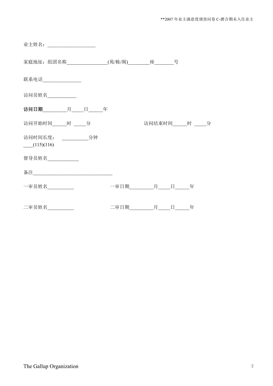 房地产第三方满意度调查问卷_第2页