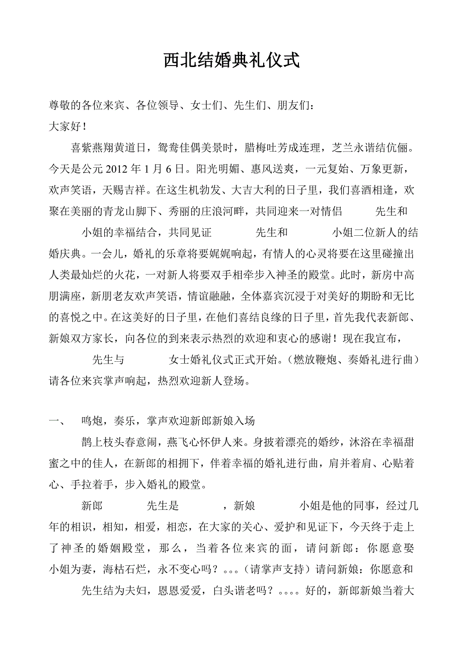 结婚典礼仪式.doc_第1页