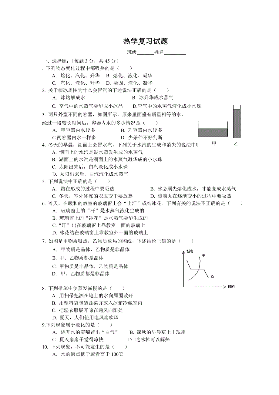 热学单元测验.doc_第1页