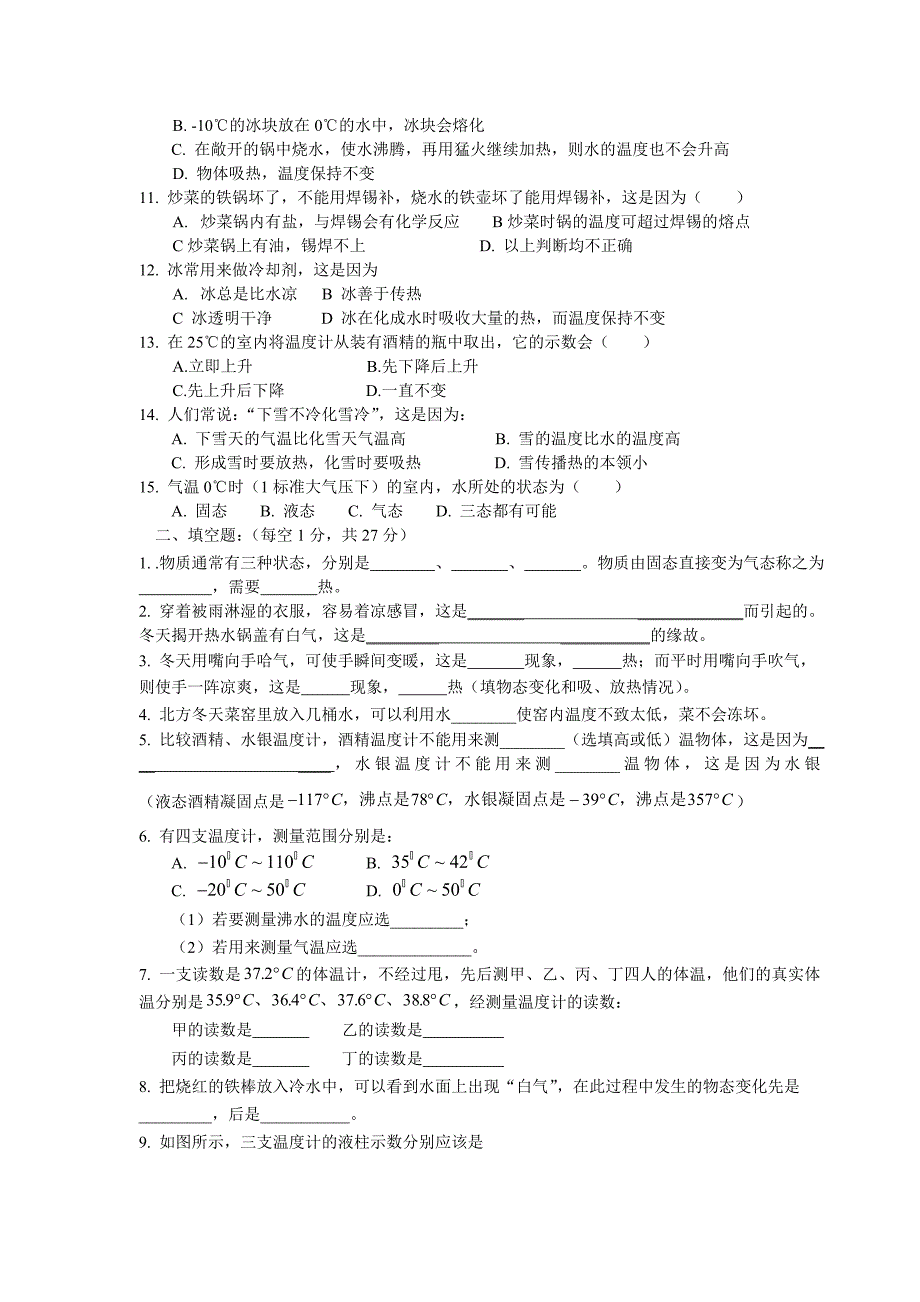 热学单元测验.doc_第2页