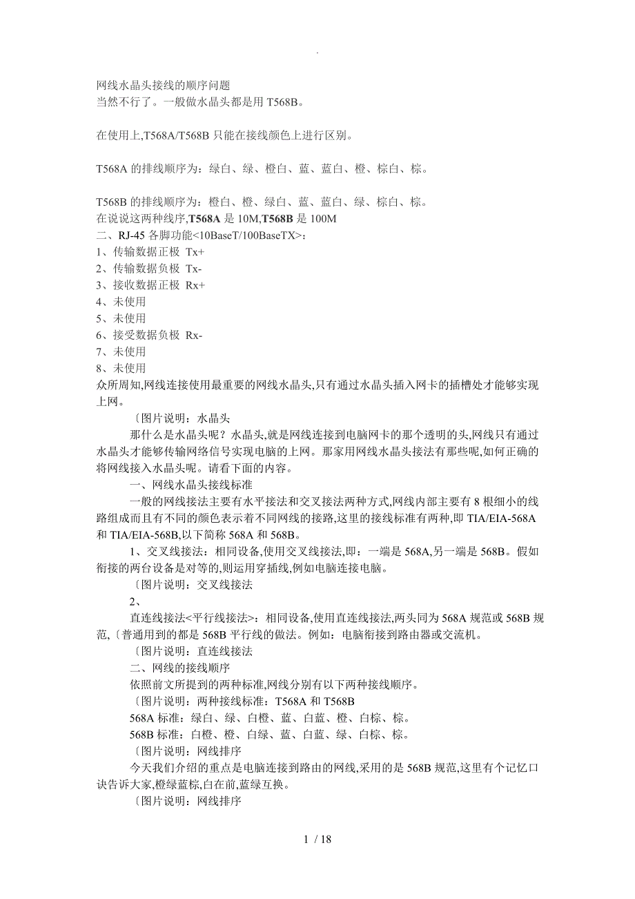 网线水晶头接线的顺序问题_第1页