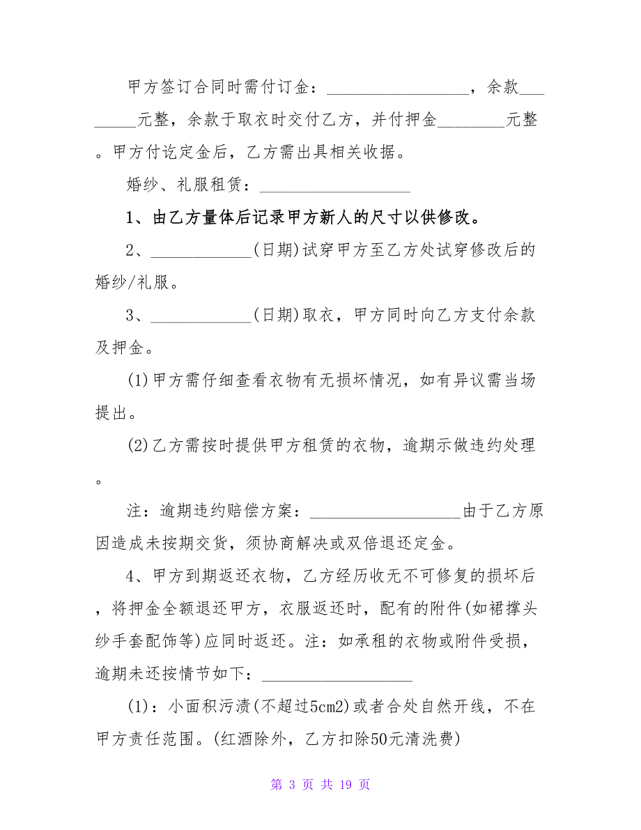 婚纱礼服合同1000字系列8篇.doc_第3页