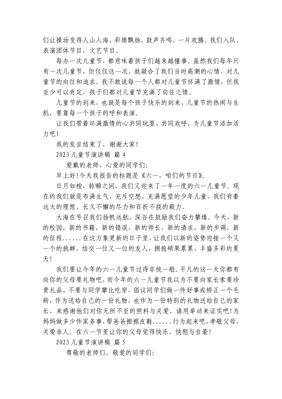 2023儿童节主题演讲讲话发言稿参考范文（通用30篇）_第3页