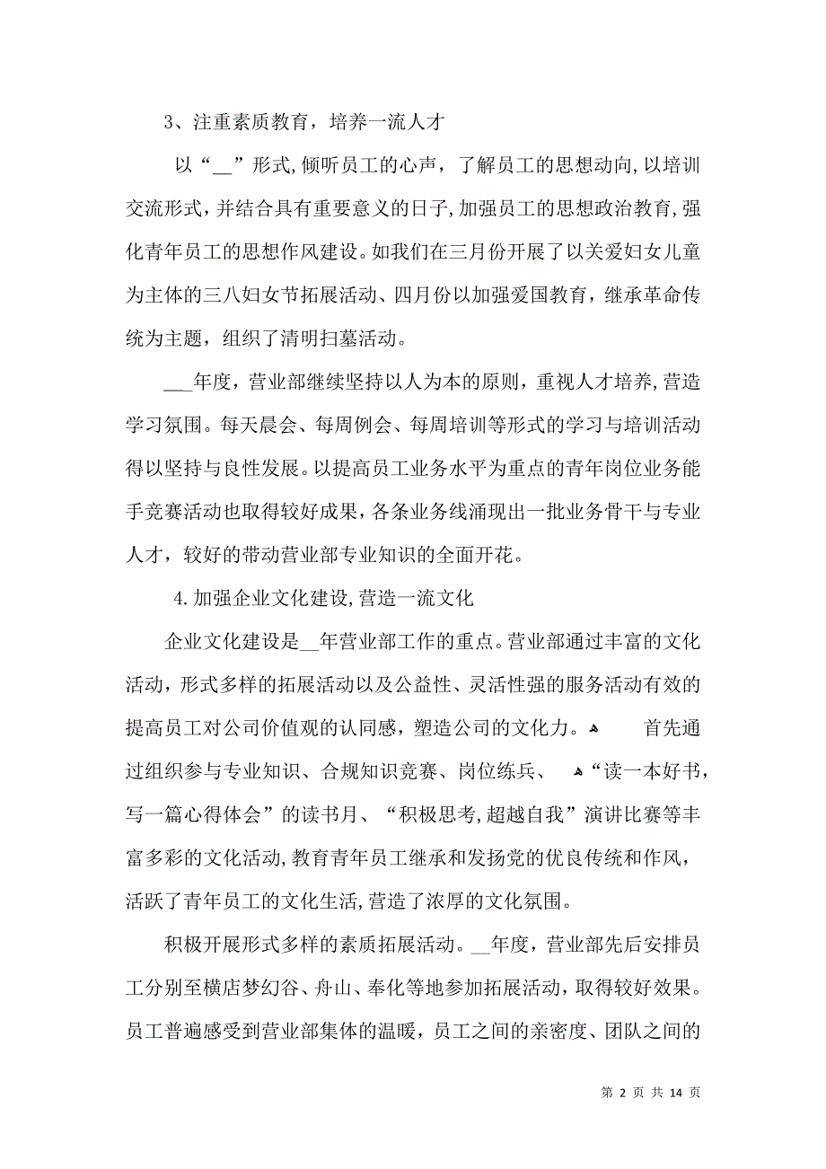 证券公司年度工作总结报告_第2页