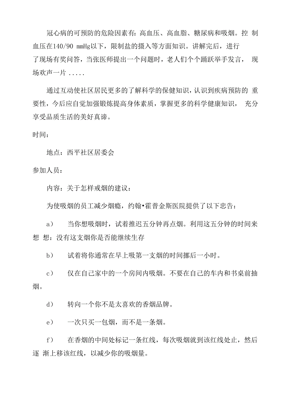 2022健康教育知识讲座_第2页