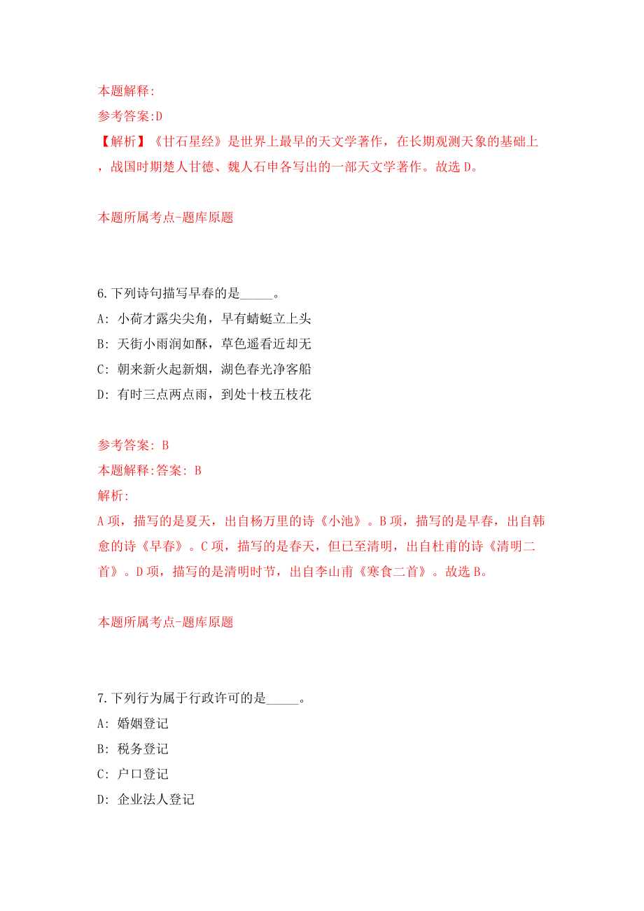 四川内江市劳动保障监察支队公开招聘编外人员2人模拟考试练习卷及答案（第7卷）_第4页