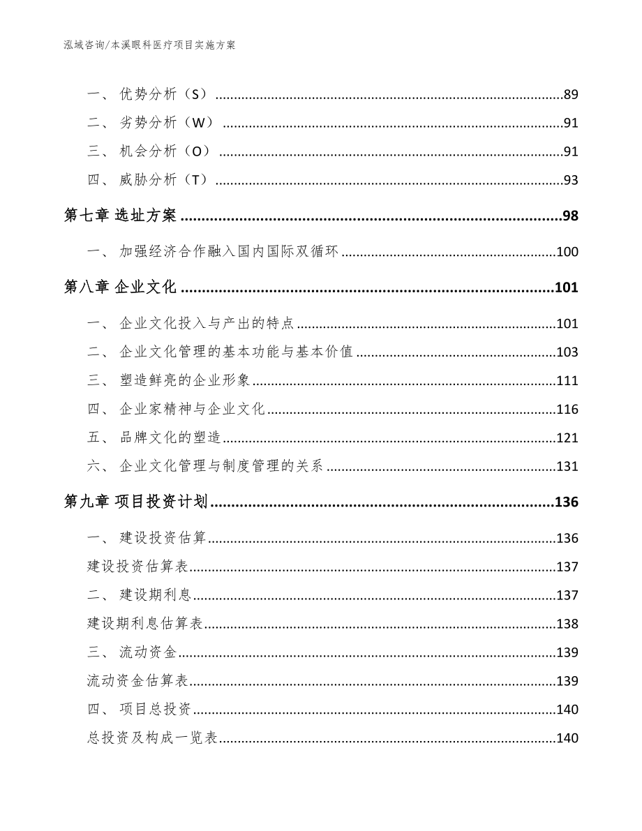 本溪眼科医疗项目实施方案_第3页