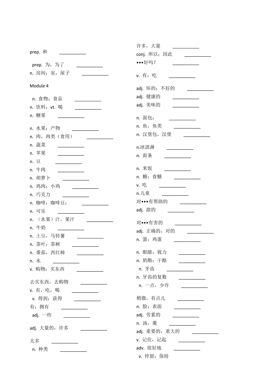 新外研版英语七年级上册单词默写表_第4页