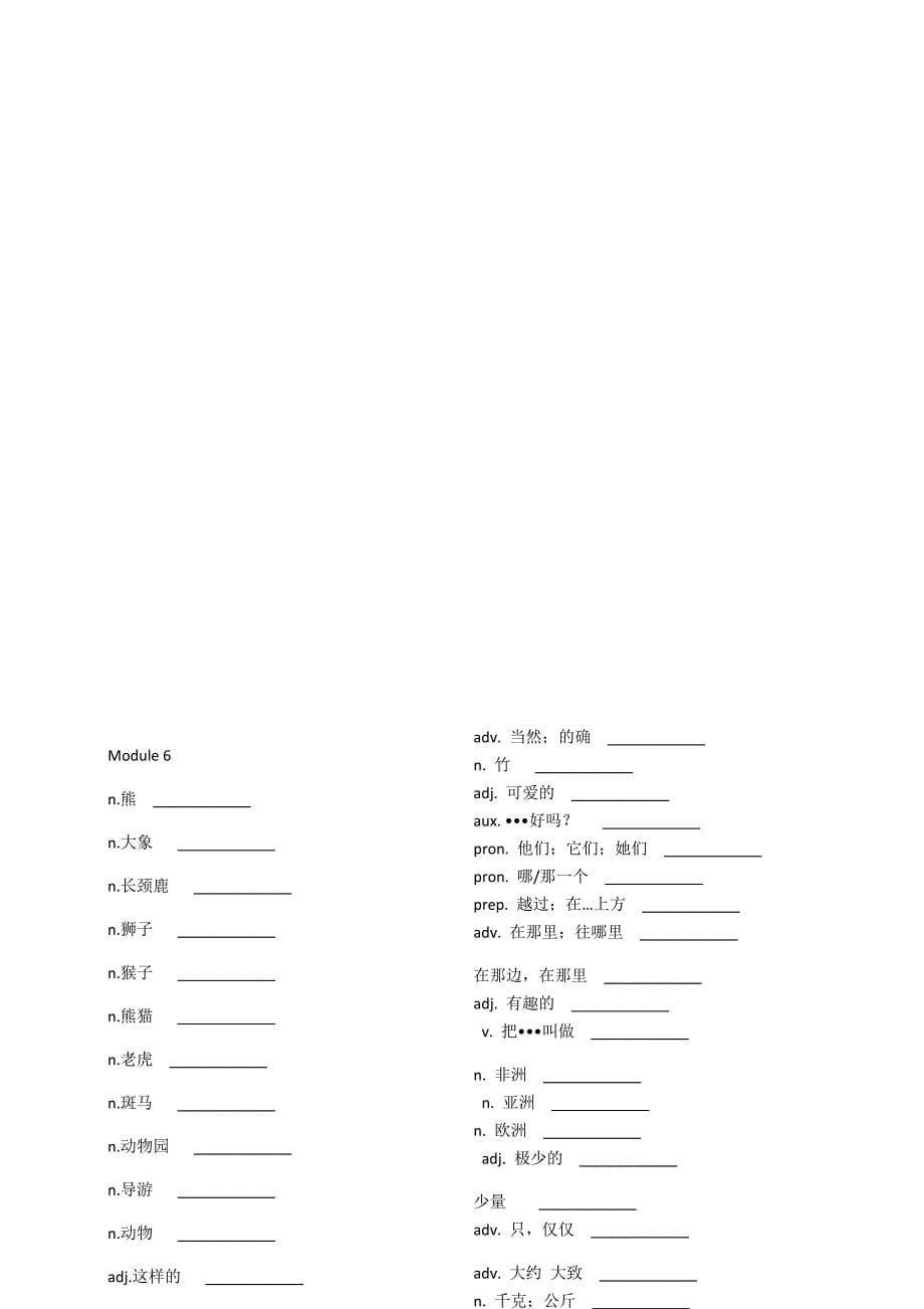 新外研版英语七年级上册单词默写表_第5页