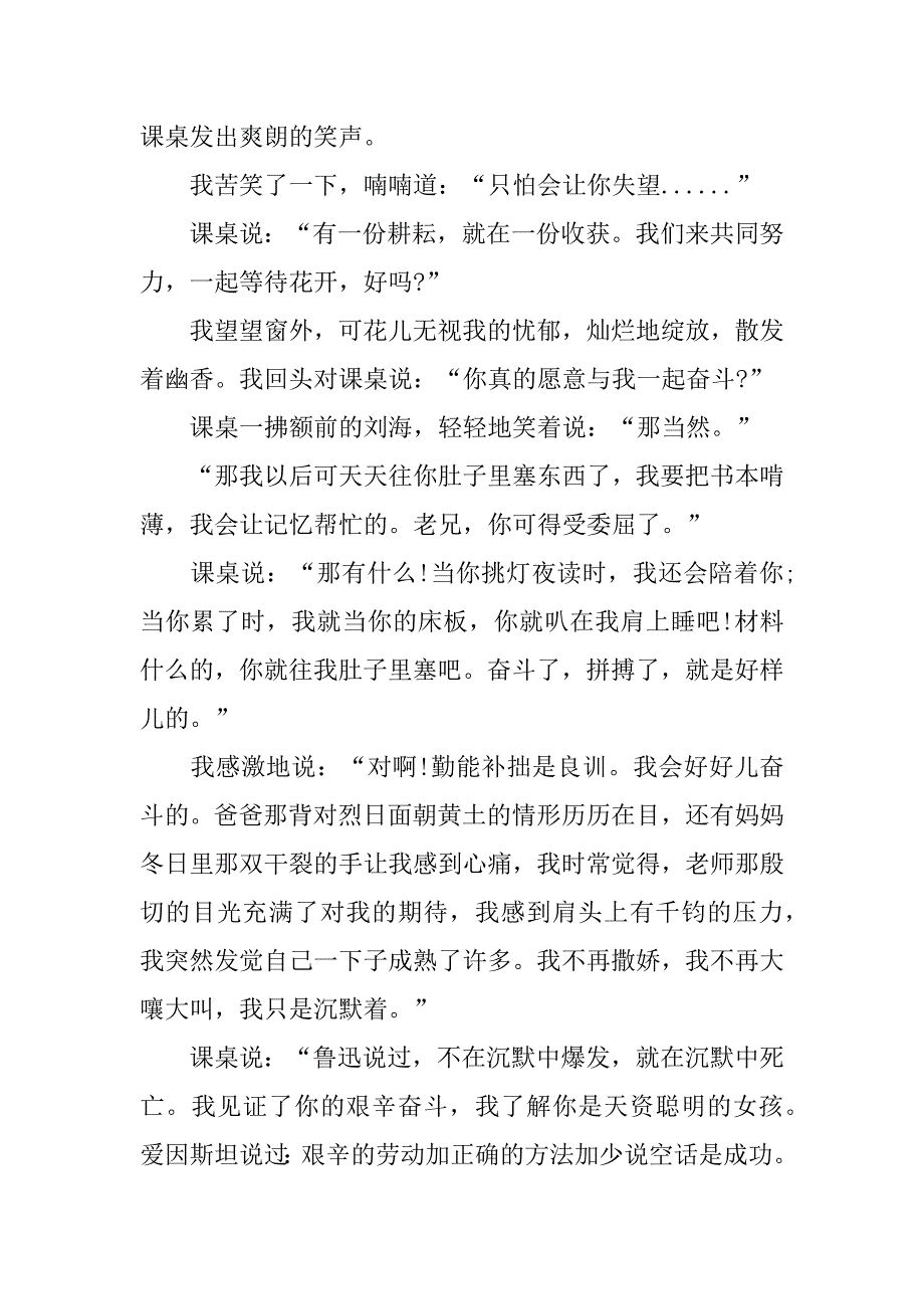 中考满分作文模板3篇(初中中考满分作文范文)_第4页