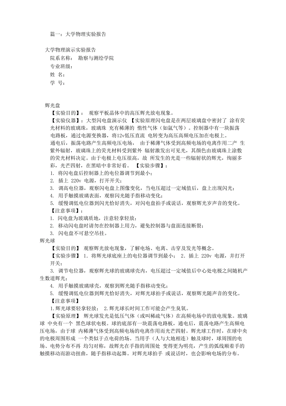 大学物理上实验报告_第1页