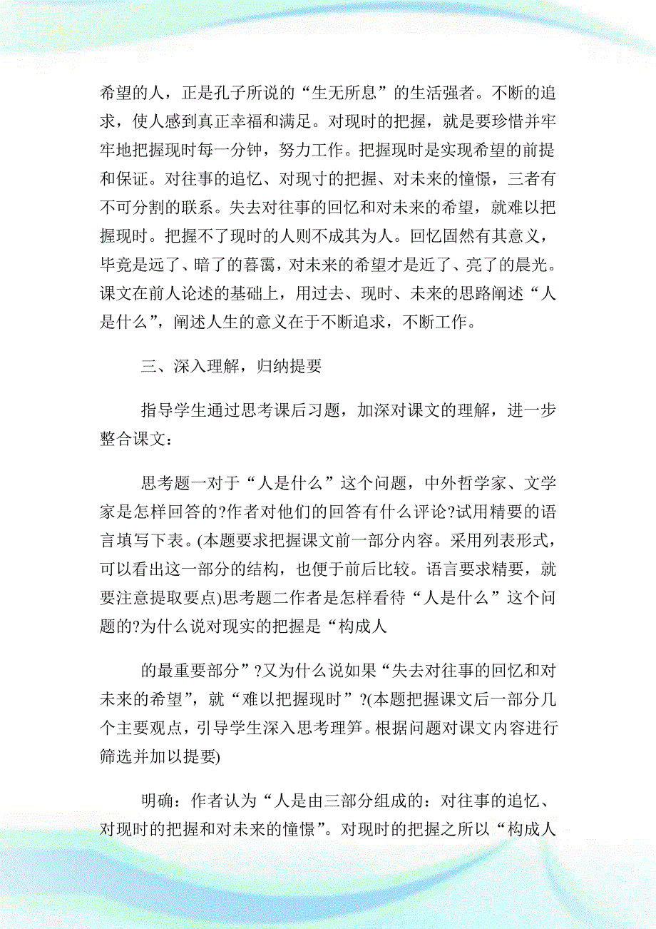 《人是什么》教学设计高三语文教案.doc090913_第3页