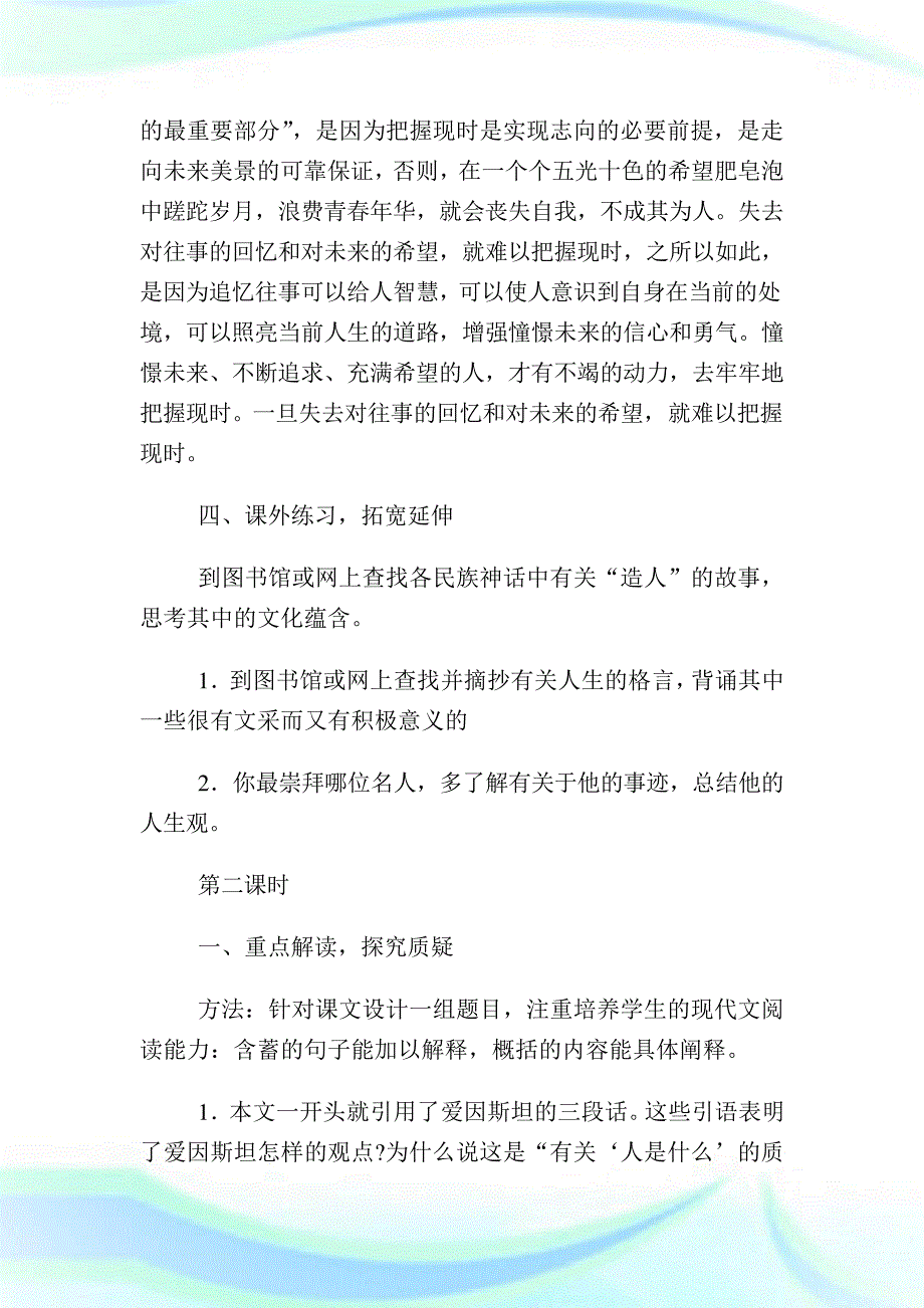 《人是什么》教学设计高三语文教案.doc090913_第4页