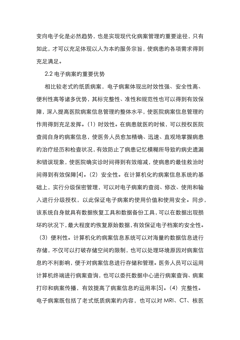 现代化设备在病案信息管理的应用_第4页