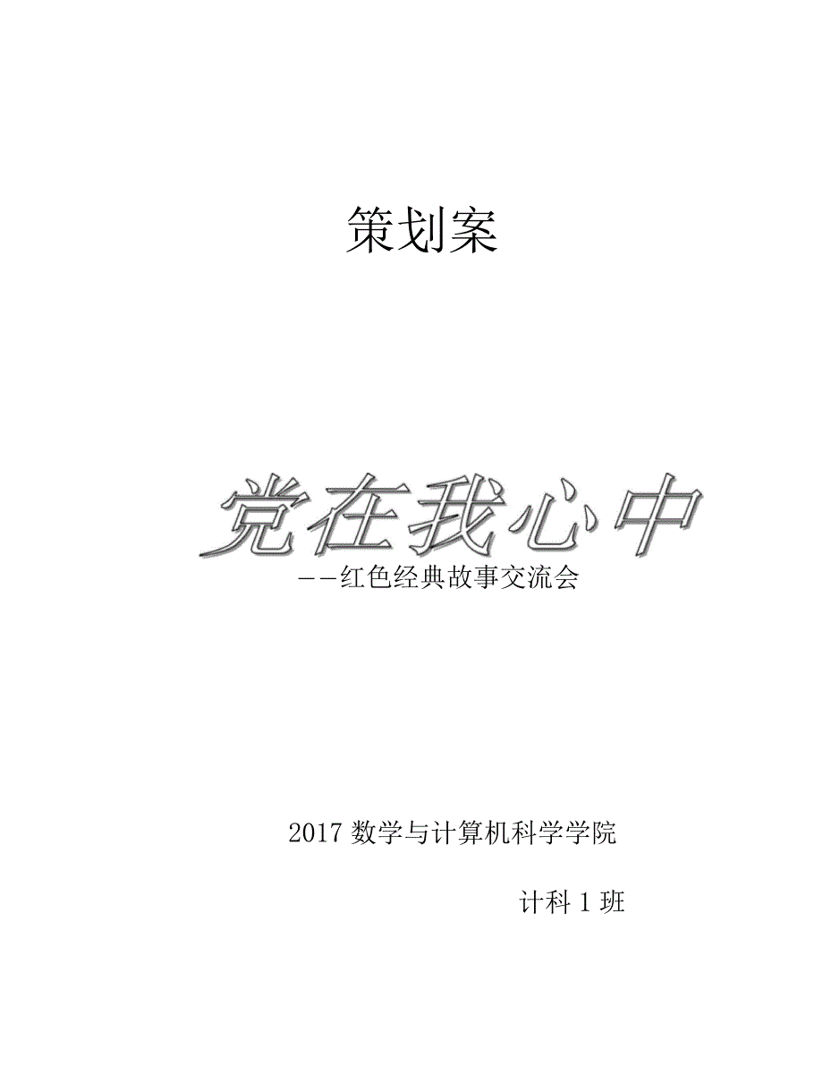 红色主题班会策划_第1页