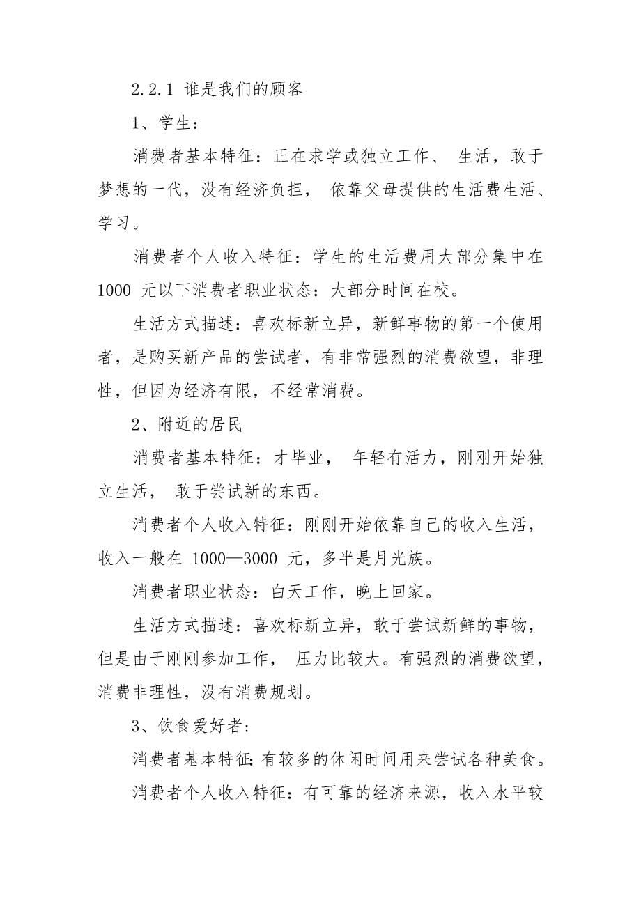 铁板烧烤策划书.doc_第5页